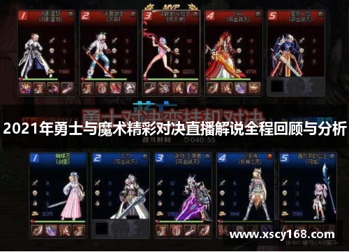 2021年勇士与魔术精彩对决直播解说全程回顾与分析